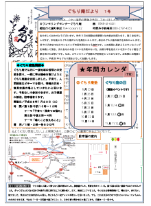 ぐちり庵便り5号